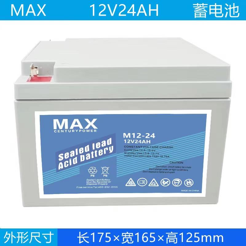 12v24AH  MAX蓄電池